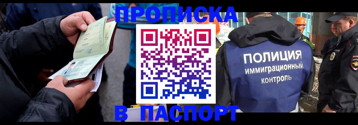 прописка от собственника в Егорьевске