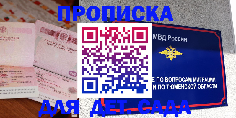 пропишу в квартире в Егорьевске