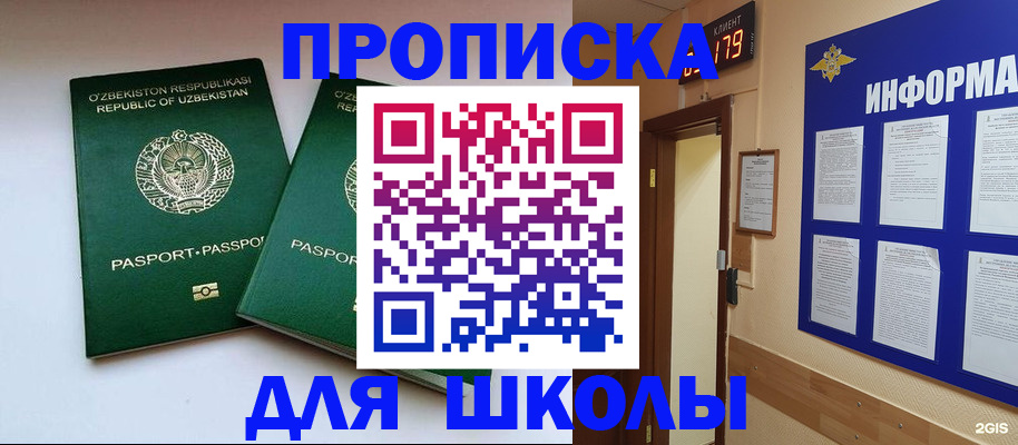 прописка от собственника в Егорьевске