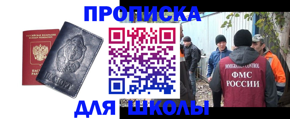 прописка в квартире в Егорьевске