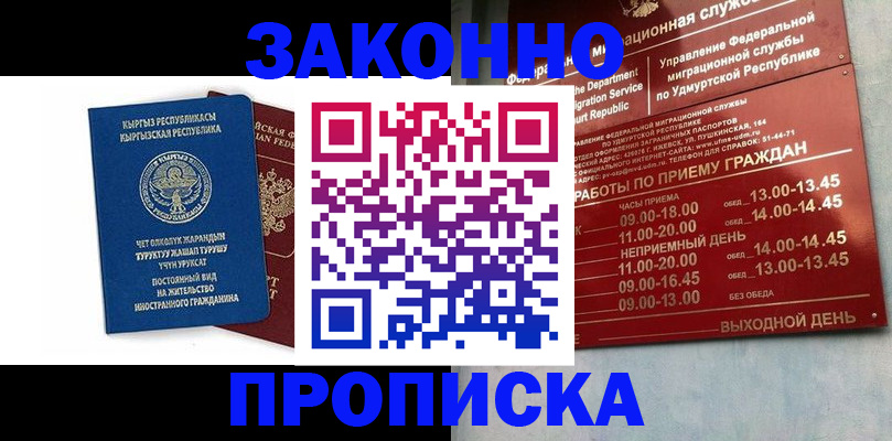 прописка гарантия в Егорьевске