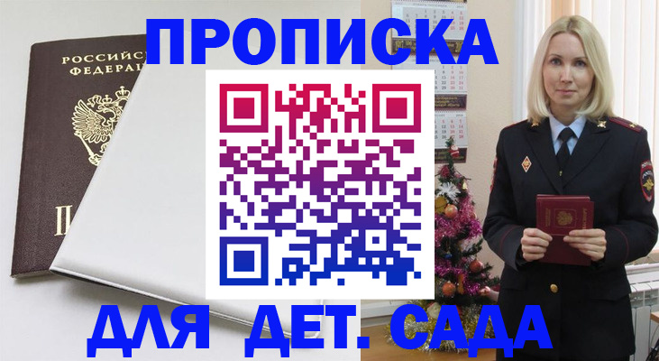 прописка 2025 в Егорьевске