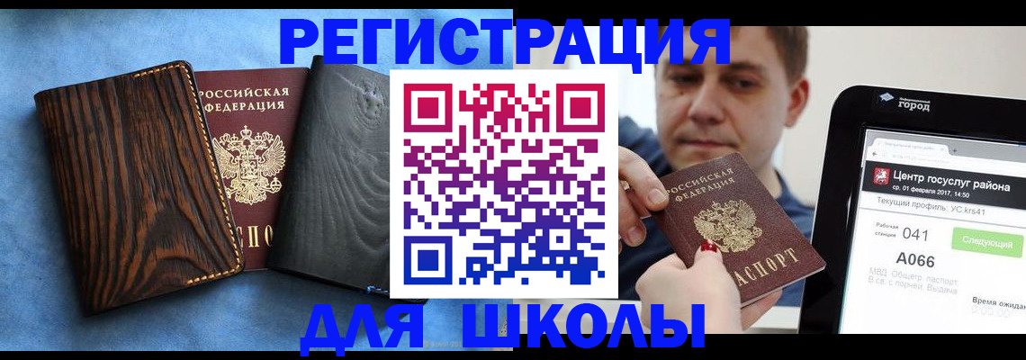 временная регистрация в Егорьевске