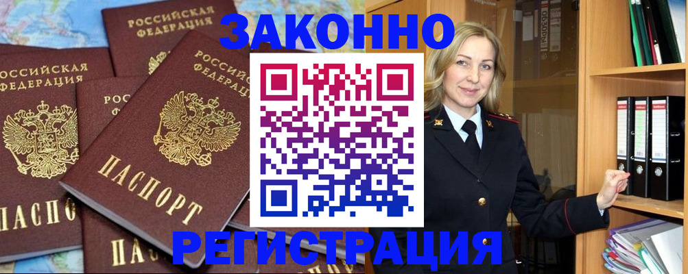 временная регистрация в квартире в Егорьевске